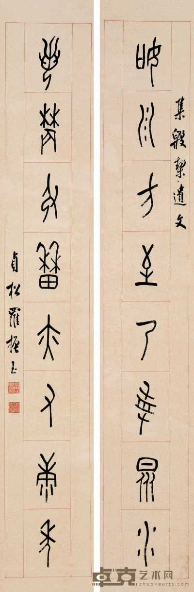 罗振玉 篆书八言联 立轴 130.5×21cm×2